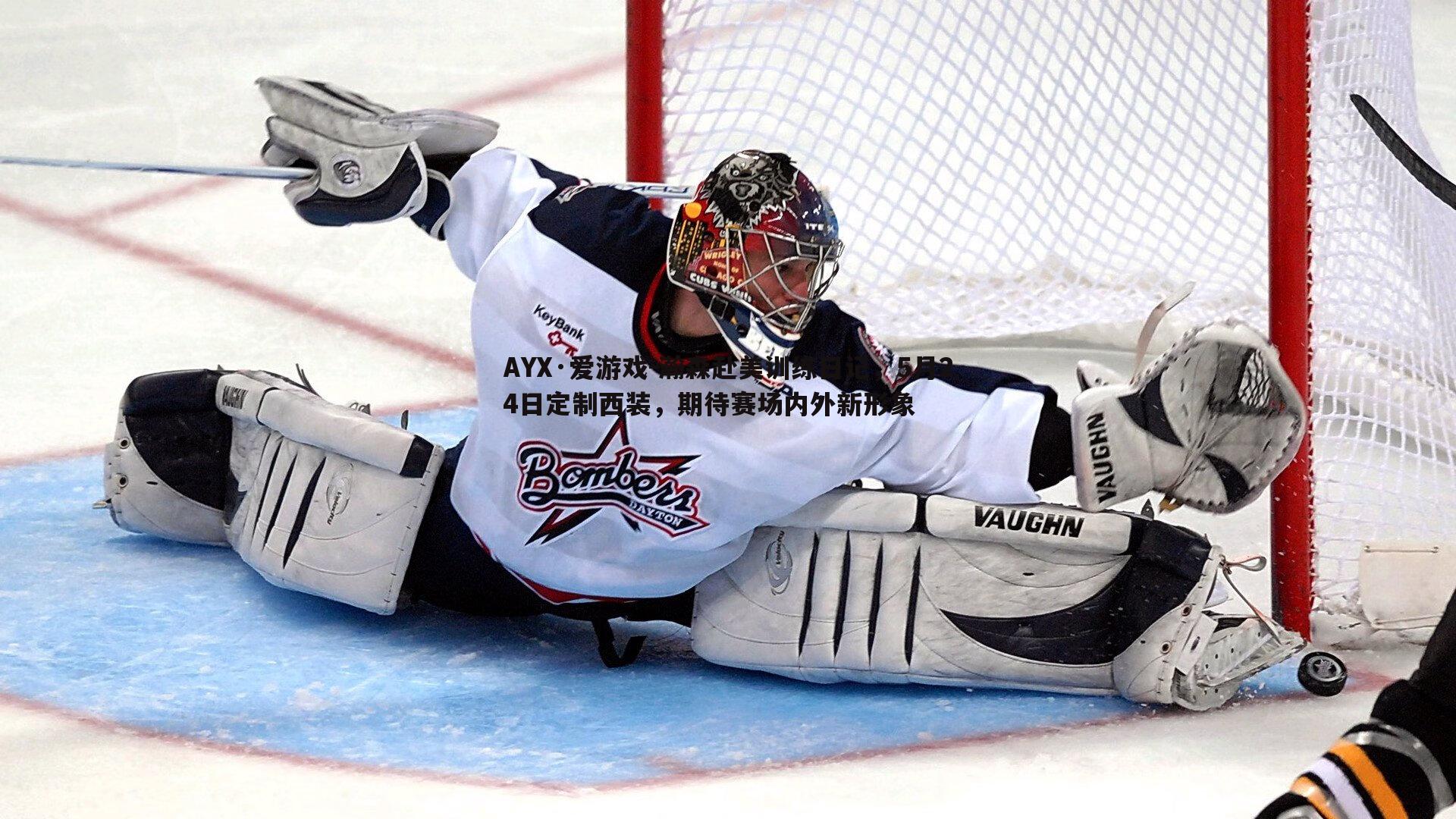 瀚森赴美训练日记，5月24日定制西装，期待赛场内外新形象